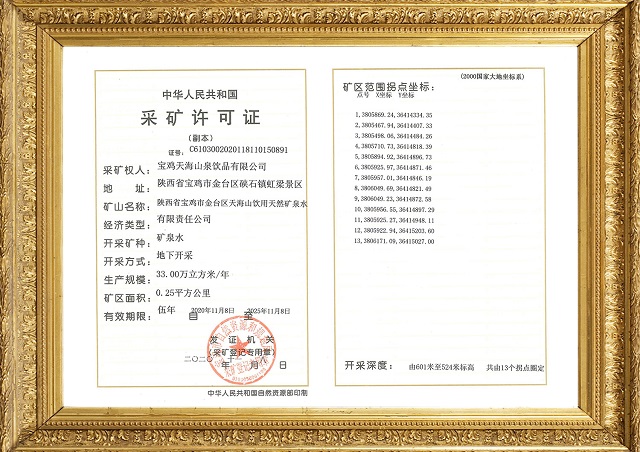 采礦許可�2)太極之源-副本.jpg