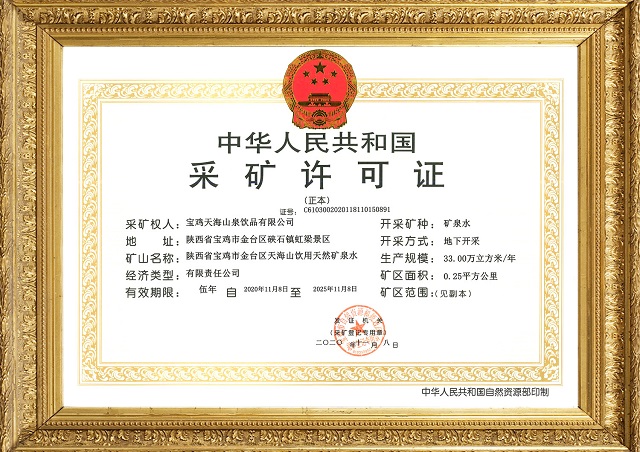 采礦許可�2)太極之源.jpg
